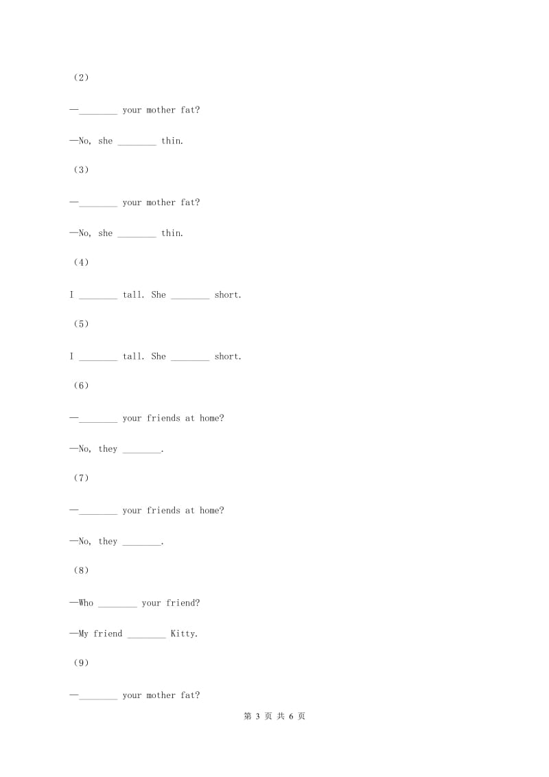 牛津上海版（深圳用）小学英语三年级上册Unit 5同步练习（2）（I）卷_第3页