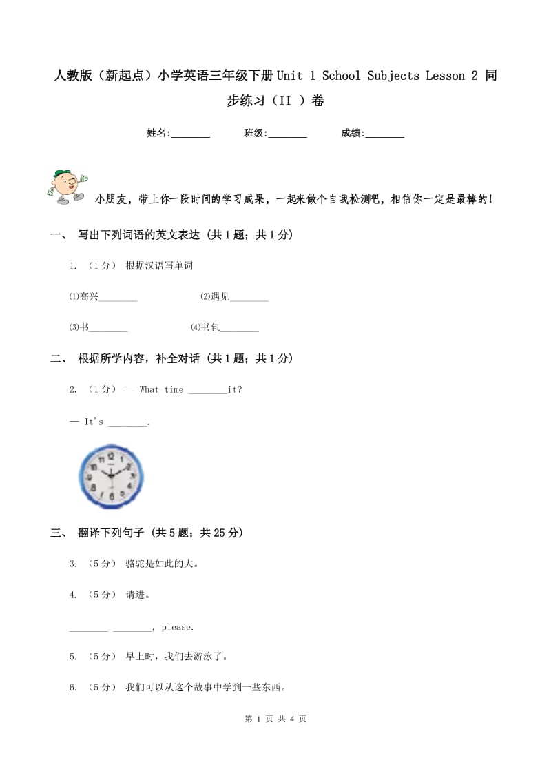 人教版（新起点）小学英语三年级下册Unit 1 School Subjects Lesson 2 同步练习（II ）卷_第1页