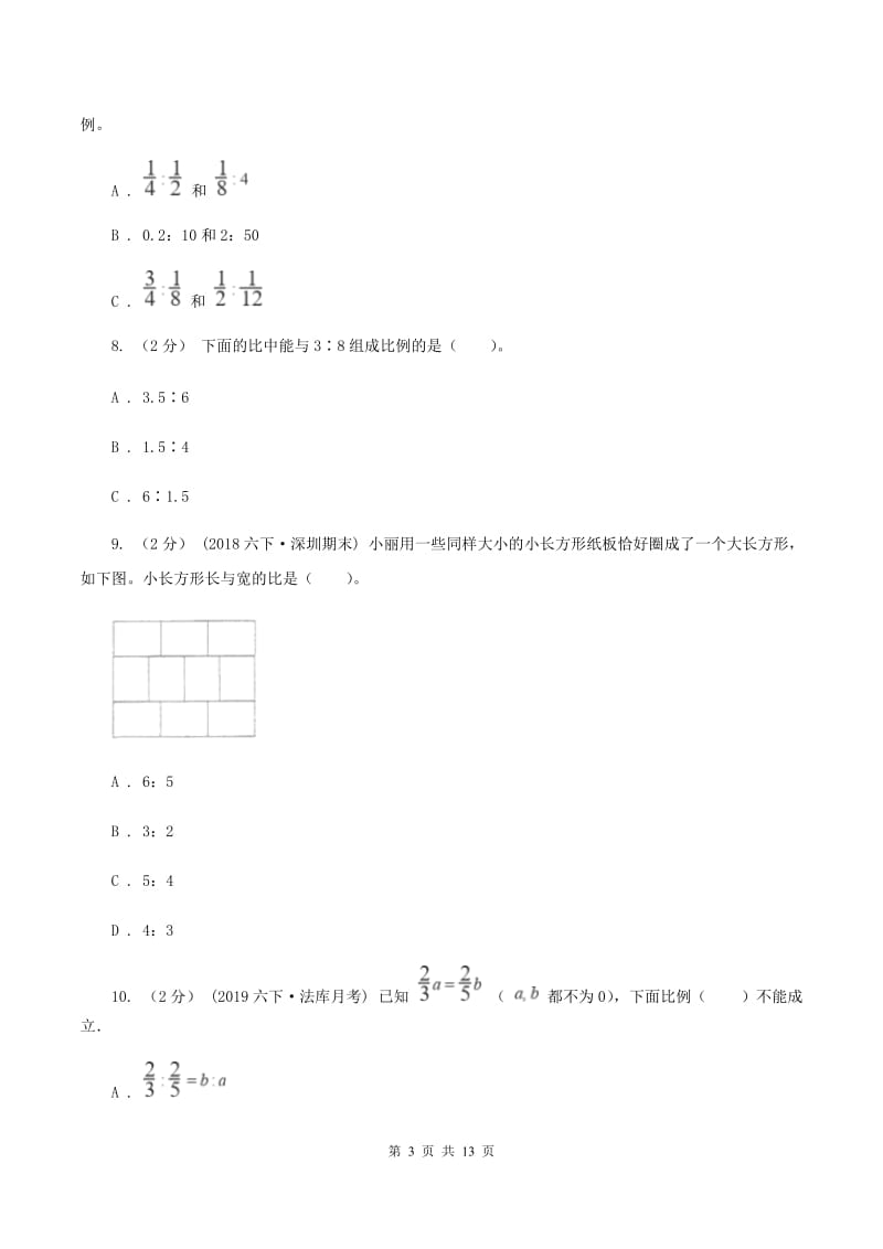 人教版备战2020年小升初数学专题一：数与代数--比与比例A卷_第3页