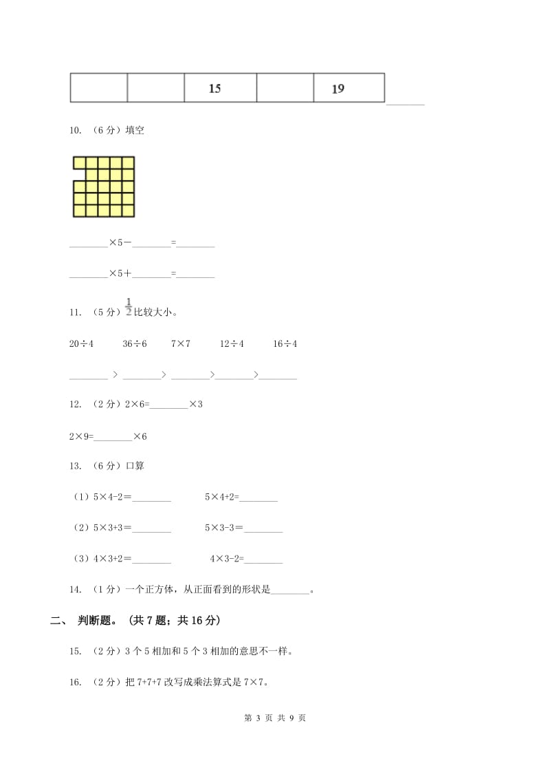 2020年新北师大版小学数学二年级上学期期中试卷A卷_第3页