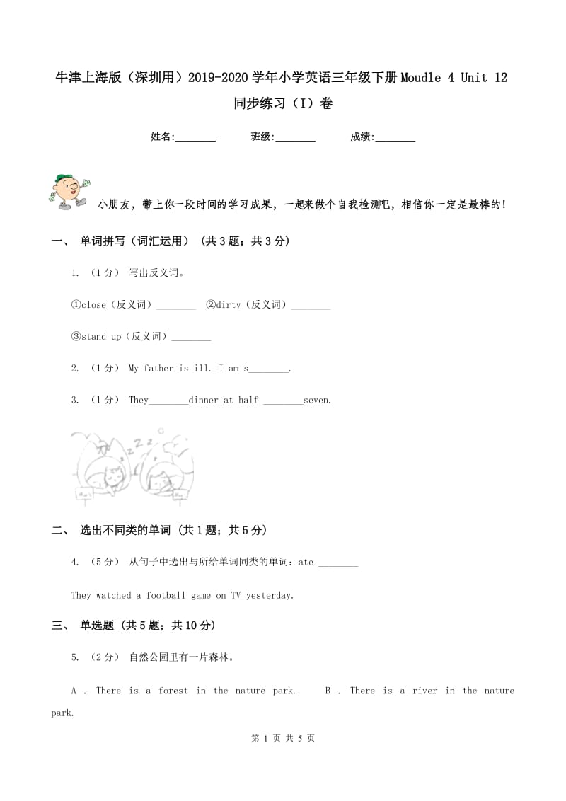 牛津上海版（深圳用）2019-2020学年小学英语三年级下册Moudle 4 Unit 12同步练习（I）卷_第1页