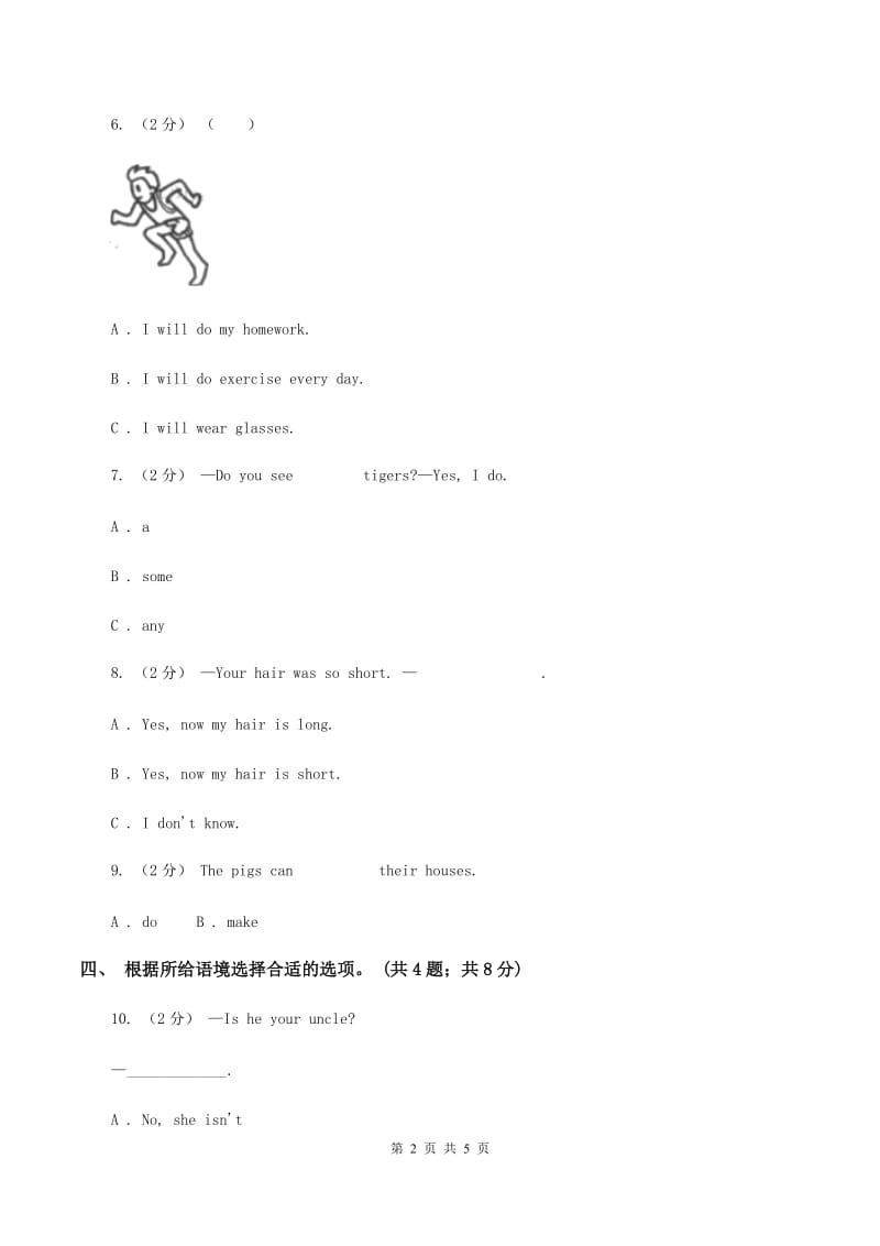 牛津上海版（深圳用）2019-2020学年小学英语三年级下册Moudle 4 Unit 12同步练习（I）卷_第2页