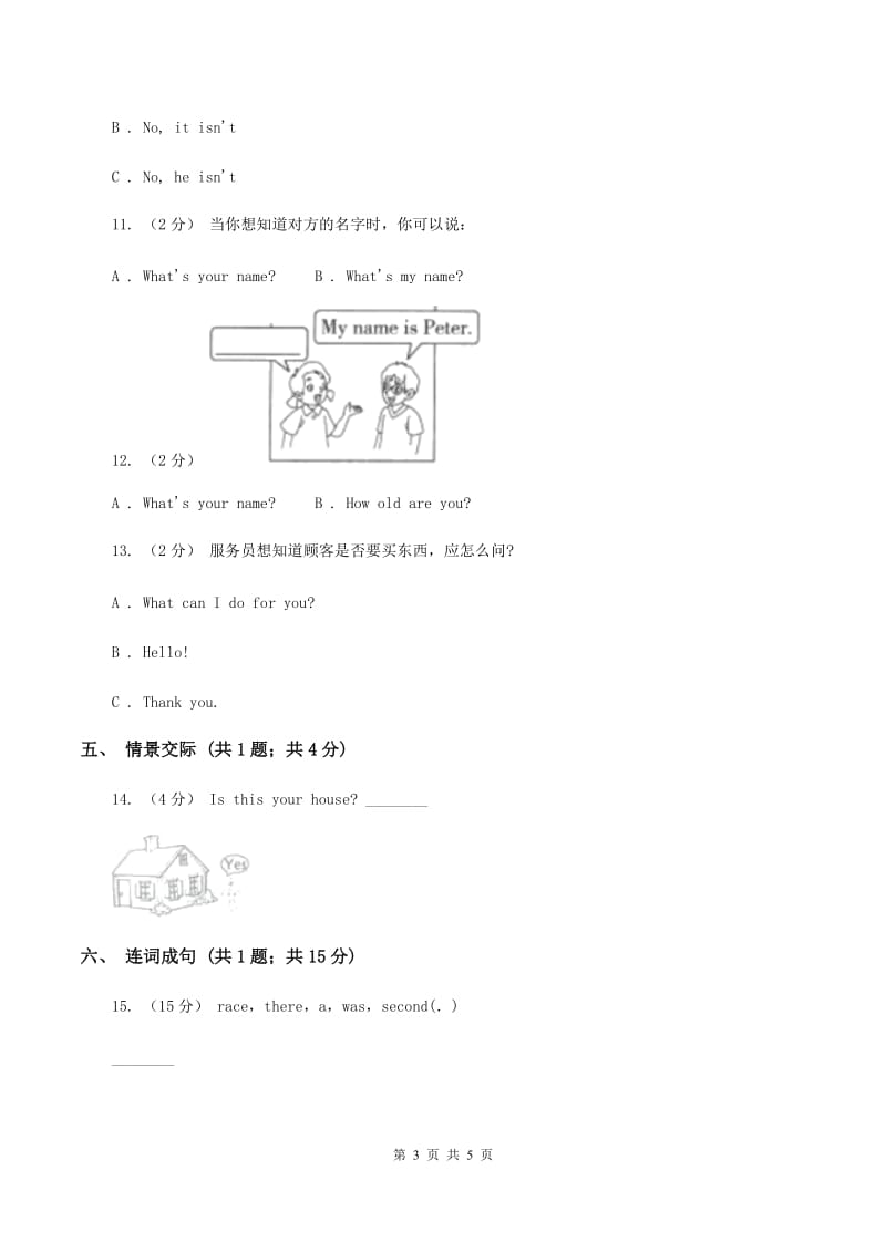 牛津上海版（深圳用）2019-2020学年小学英语三年级下册Moudle 4 Unit 12同步练习（I）卷_第3页