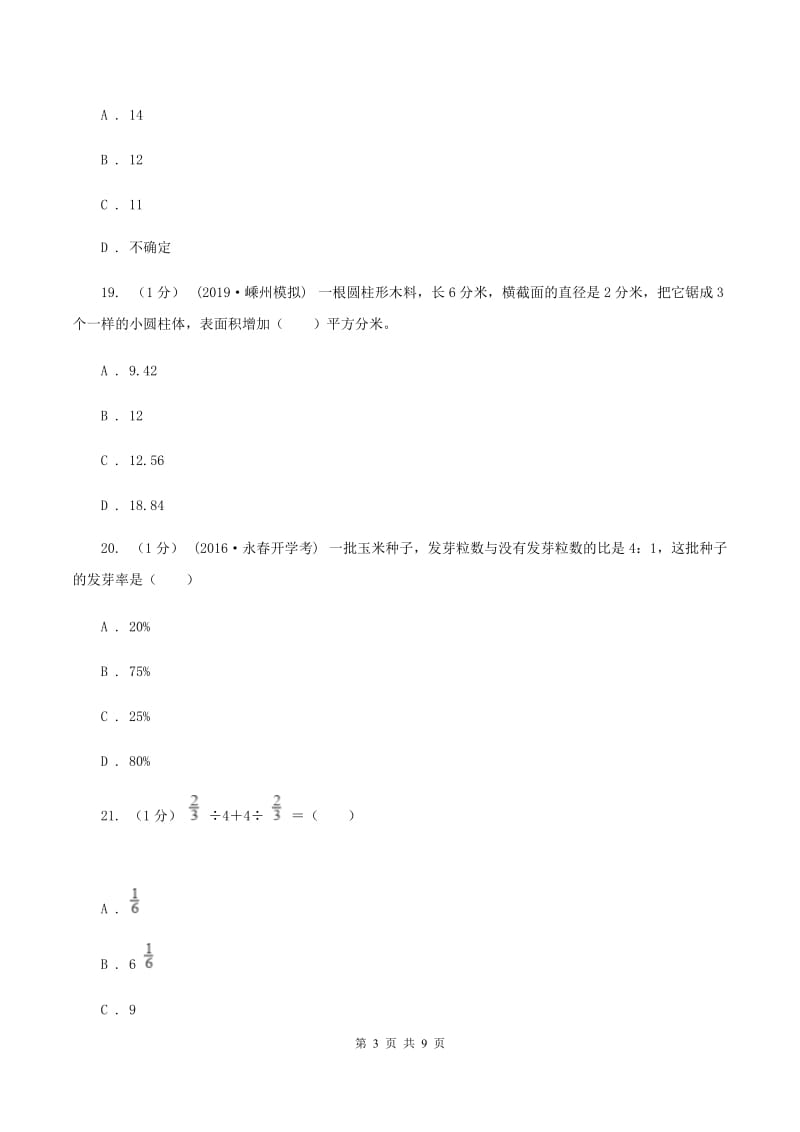 新人教版2019-2020学年六年级上学期数学期末试卷 A卷_第3页