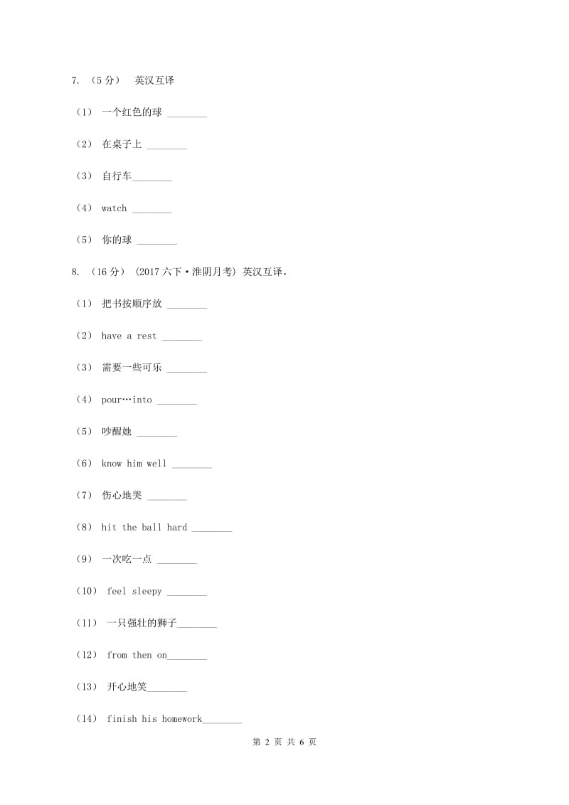 牛津上海版（深圳用）2019-2020学年小学英语三年级下册Module 3 Unit 9 A day on the farm. 第二课时习题A卷_第2页