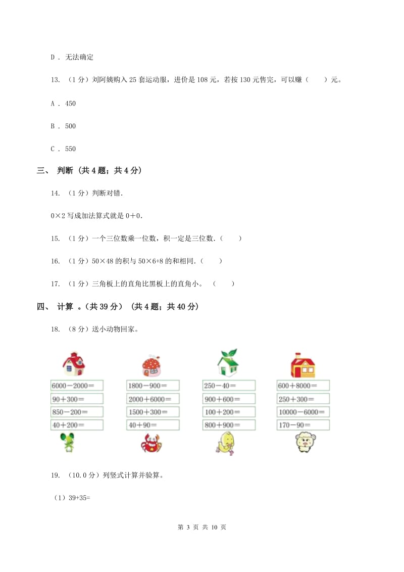 西南师大版2019-2020学年三年级上学期数学期末试卷(II)卷_第3页