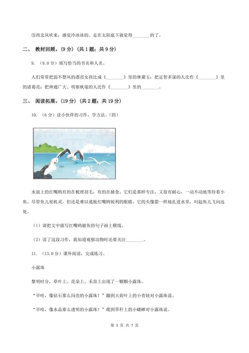 西师大版五校联片2019-2020学年度二年级下学期语文期中质量监测试卷（I）卷_第3页