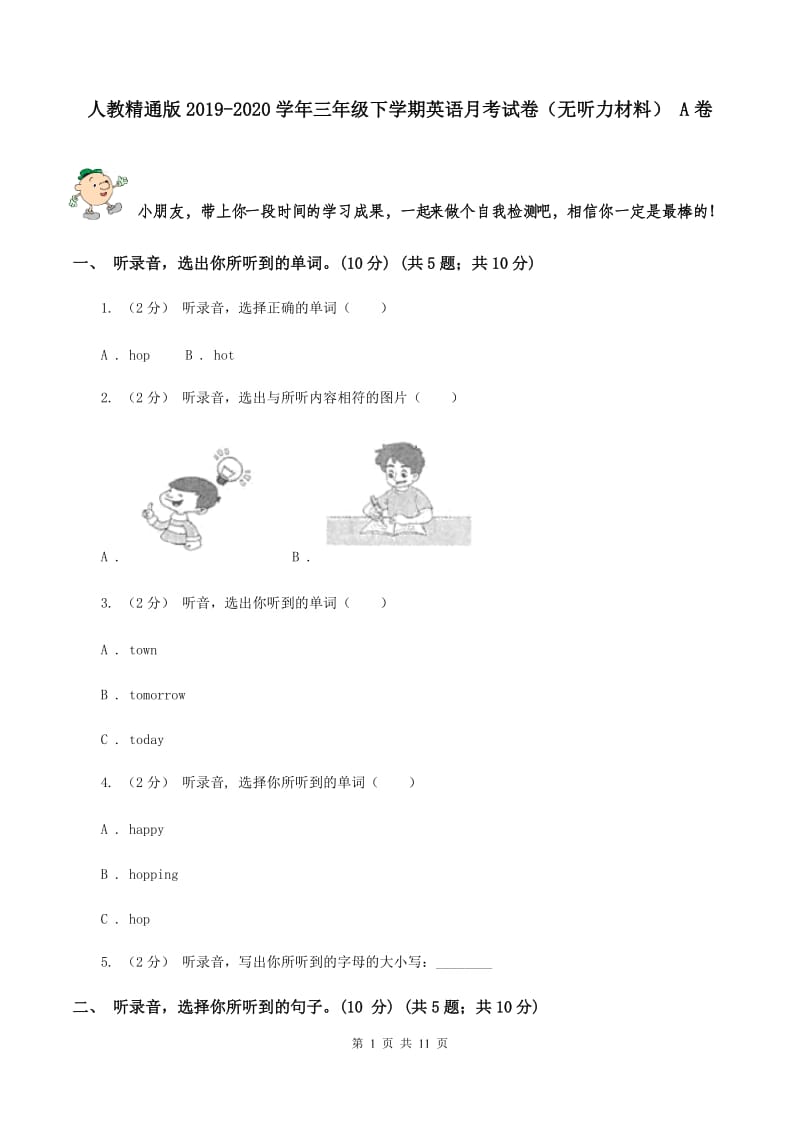 人教精通版2019-2020学年三年级下学期英语月考试卷（无听力材料） A卷_第1页