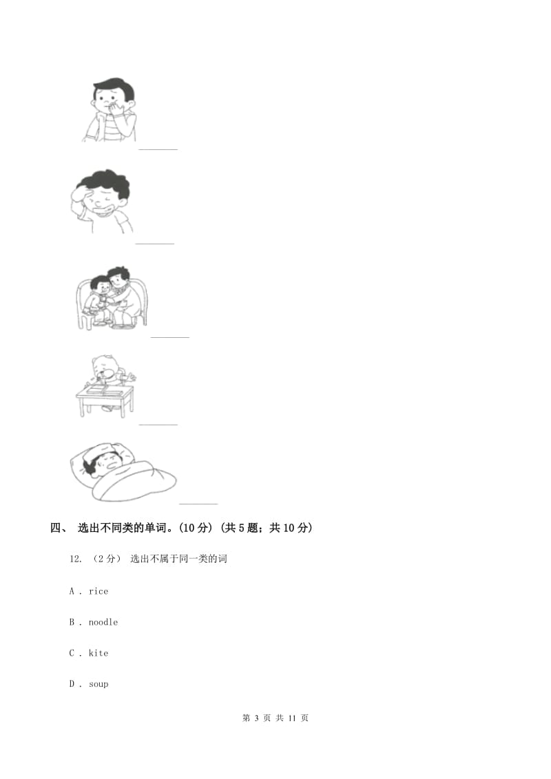 人教精通版2019-2020学年三年级下学期英语月考试卷（无听力材料） A卷_第3页