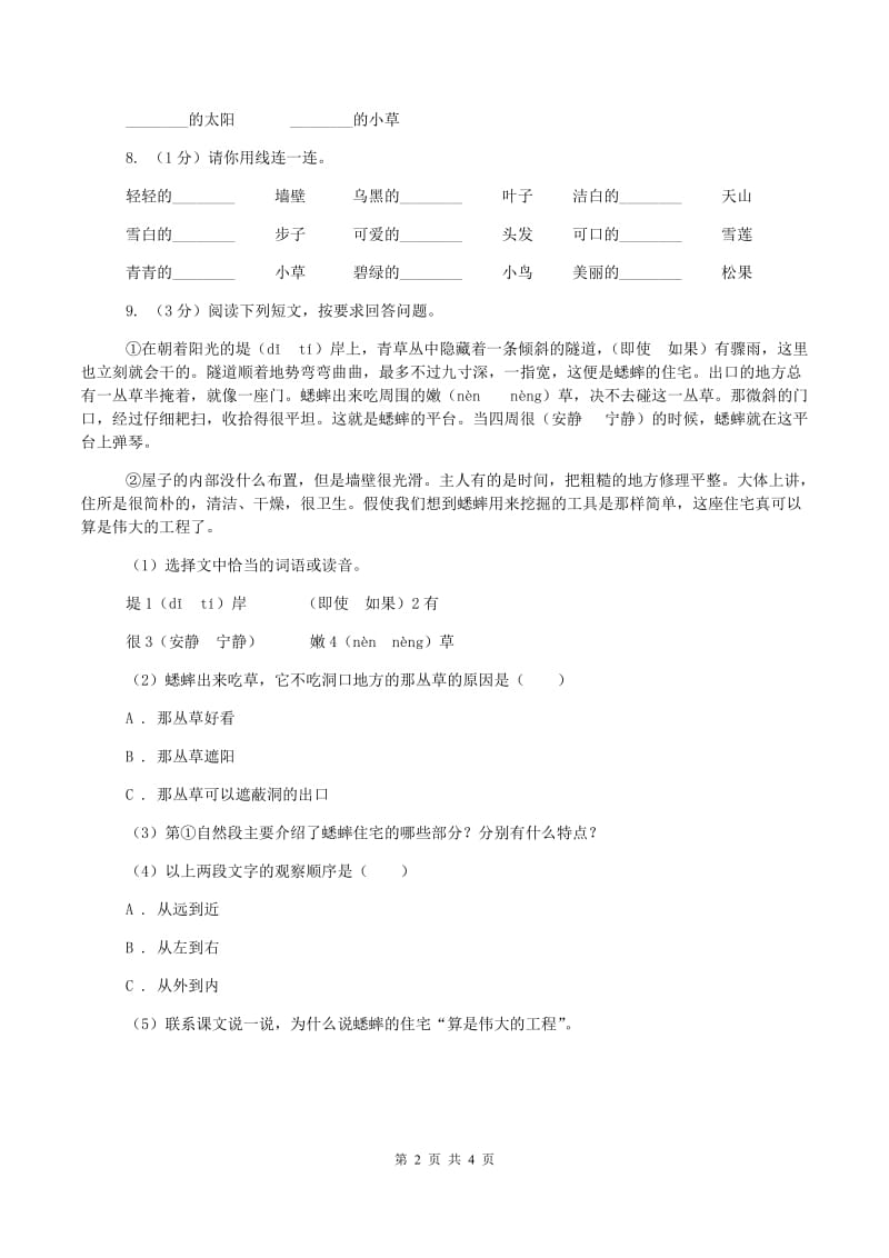 赣南版2019-2020学年一年级上学期语文期中测试试卷(II )卷新版_第2页