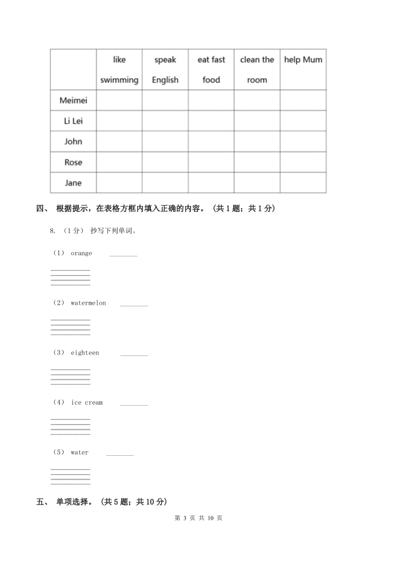 北京版小学英语五年级上册 Unit 5 单元测试（不含音频）A卷_第3页