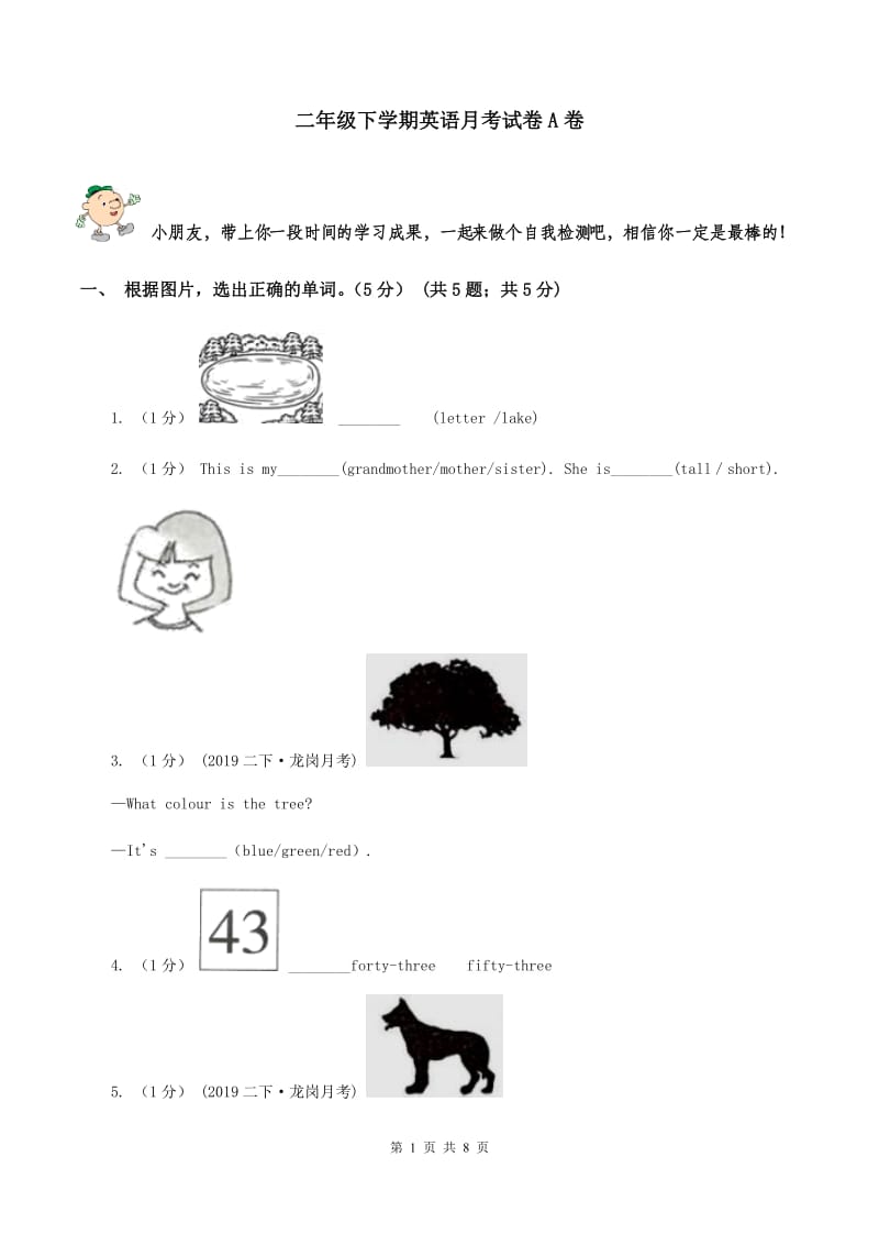 二年级下学期英语月考试卷A卷_第1页