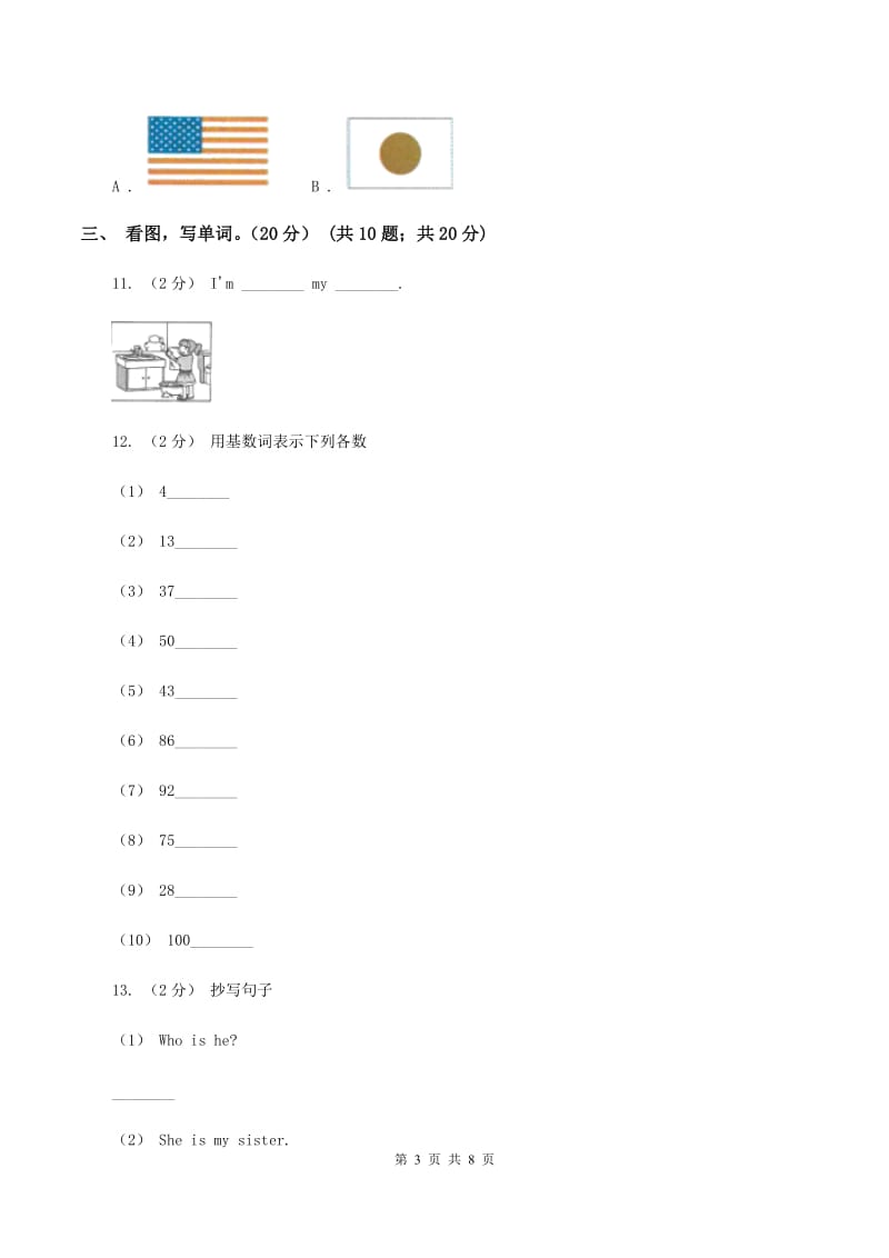 二年级下学期英语月考试卷A卷_第3页