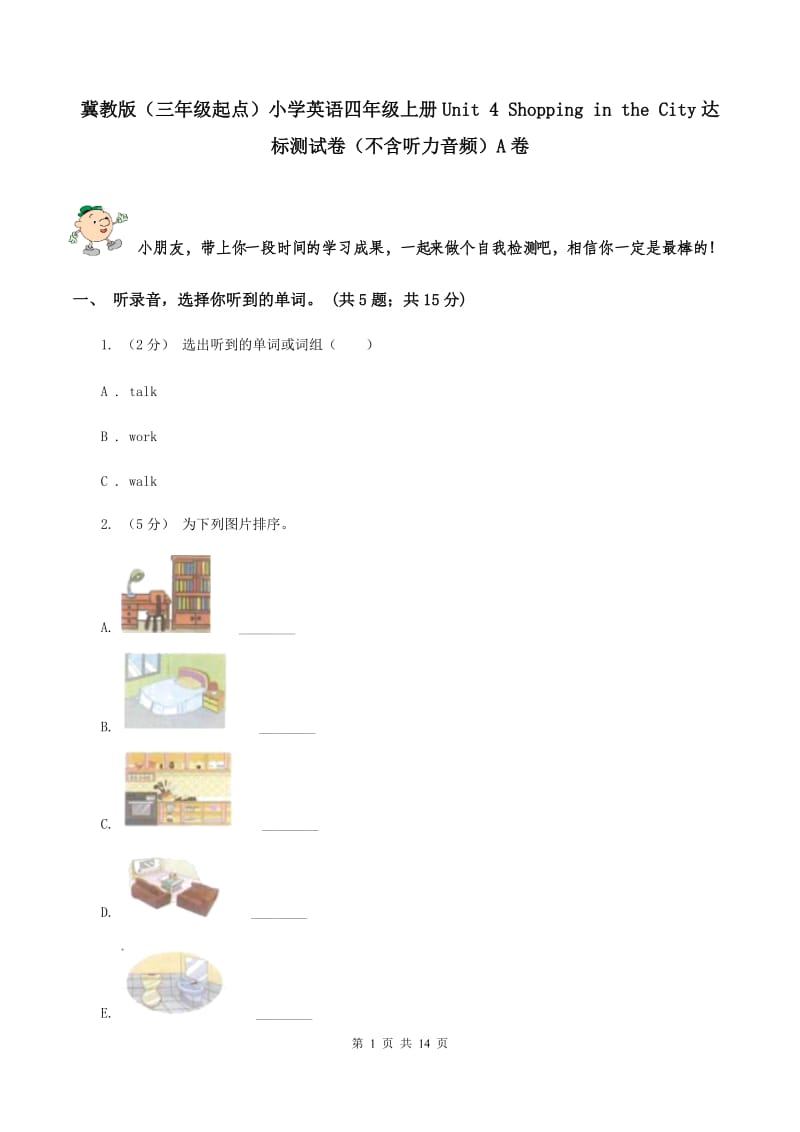 冀教版（三年级起点）小学英语四年级上册Unit 4 Shopping in the City达标测试卷（不含听力音频）A卷_第1页