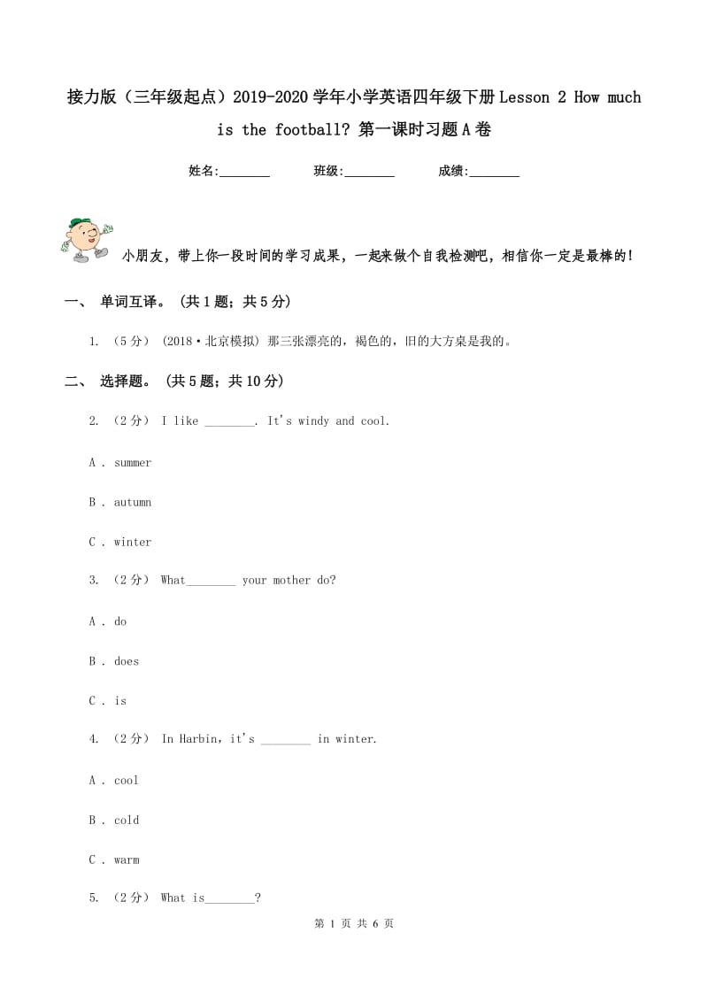 接力版（三年级起点）2019-2020学年小学英语四年级下册Lesson 2 How much is the football_ 第一课时习题A卷_第1页