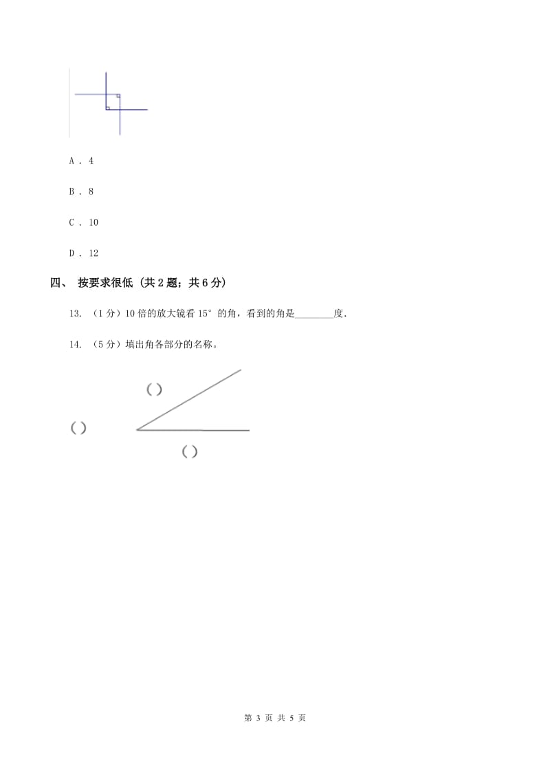 北师大版数学四年级上册第二单元第四课时 旋转与角 同步测试（II ）卷_第3页