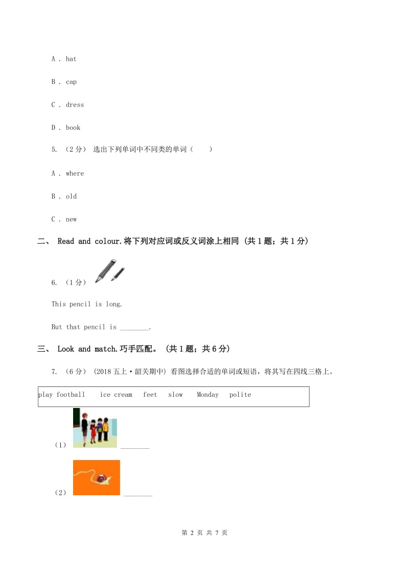 人教版（PEP）小学英语三年级下册Unit 3 At the zoo单元达标检测卷（II ）卷_第2页