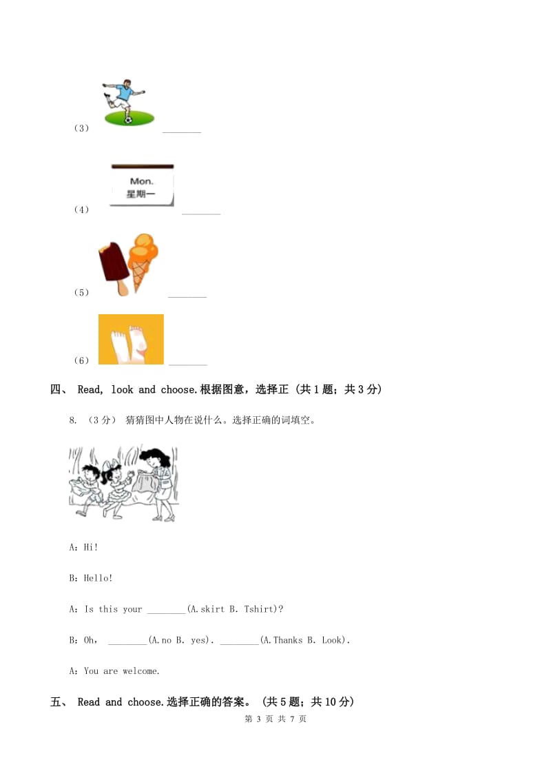 人教版（PEP）小学英语三年级下册Unit 3 At the zoo单元达标检测卷（II ）卷_第3页