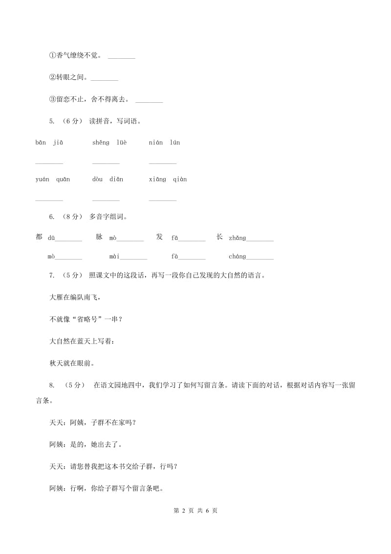 语文S版五年级上册第二单元第8课《大自然的语言》同步练习（I）卷_第2页