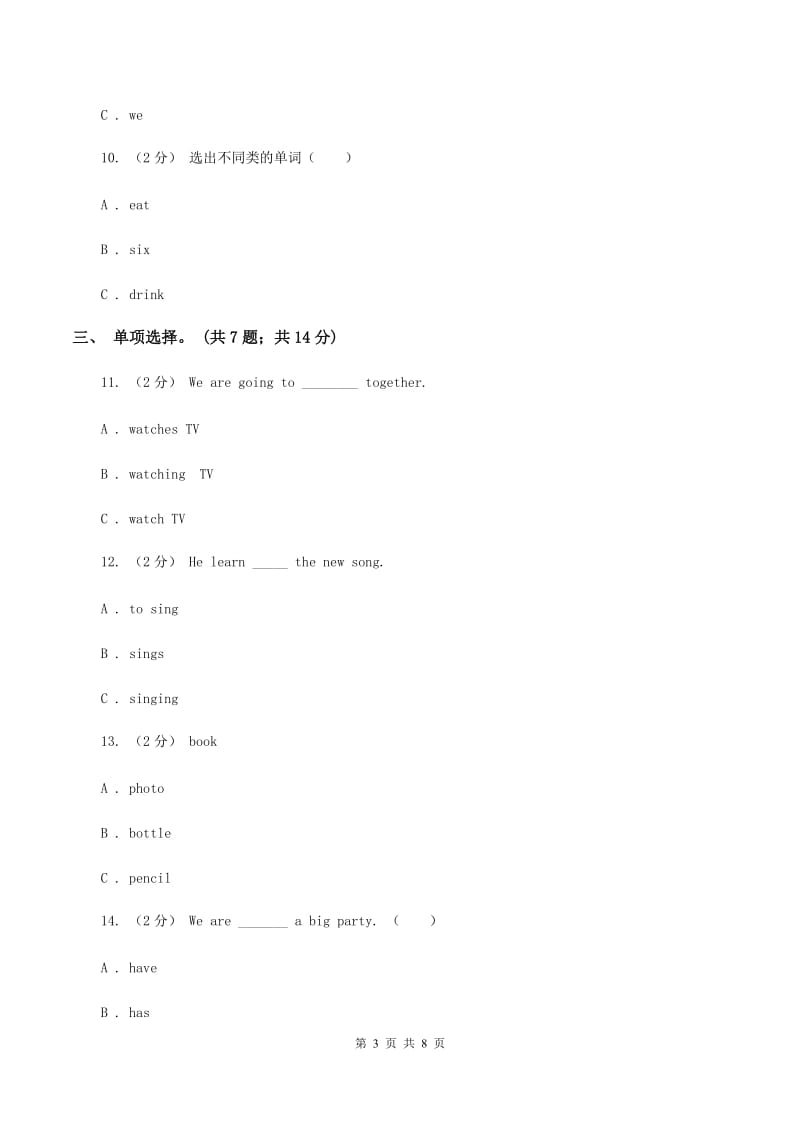 五年级上册Unit 2My week Part C同步训练A卷_第3页