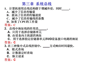 計算機組成原理習(xí)題