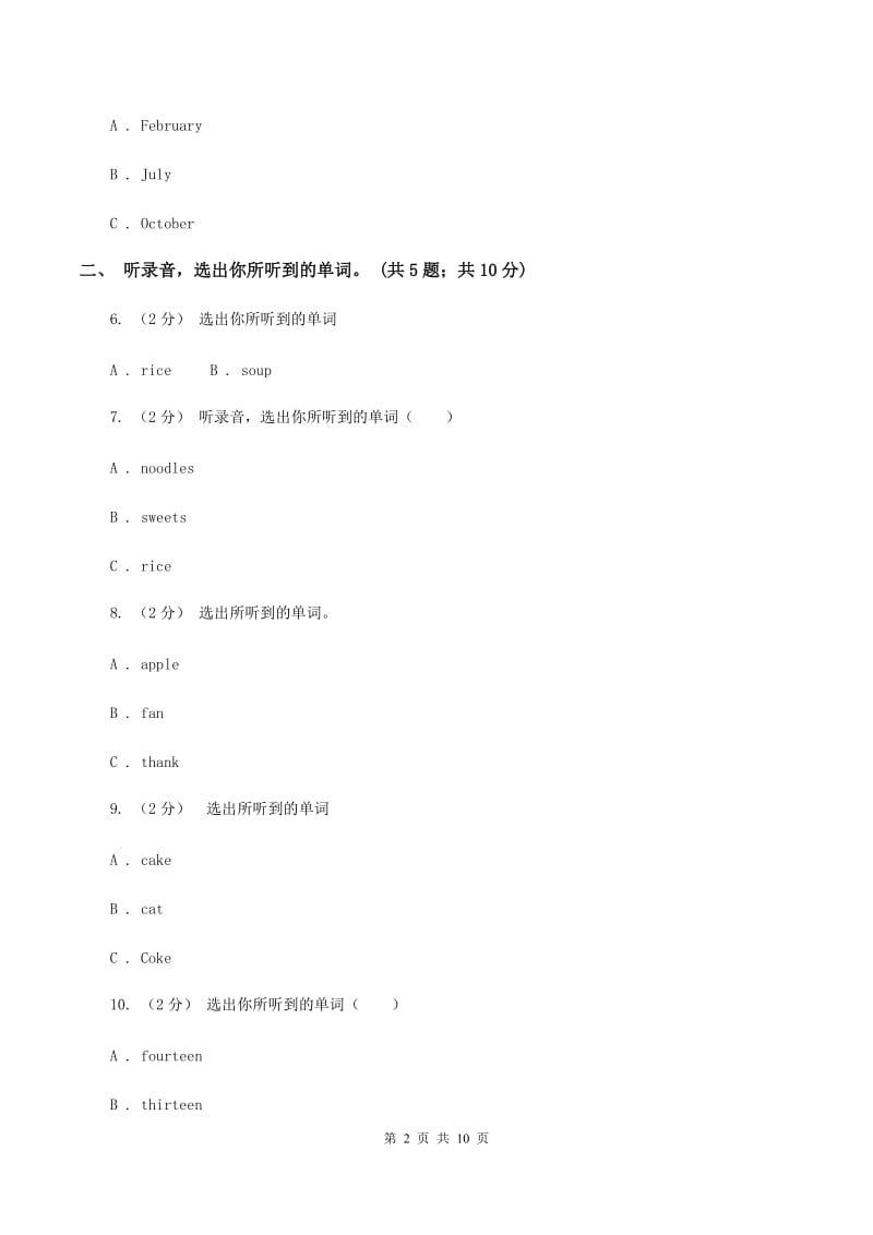 外研版（三年级起点）2019-2020学年小学英语三年级上册Module 1测试卷（不含小段音频）（II ）卷_第2页