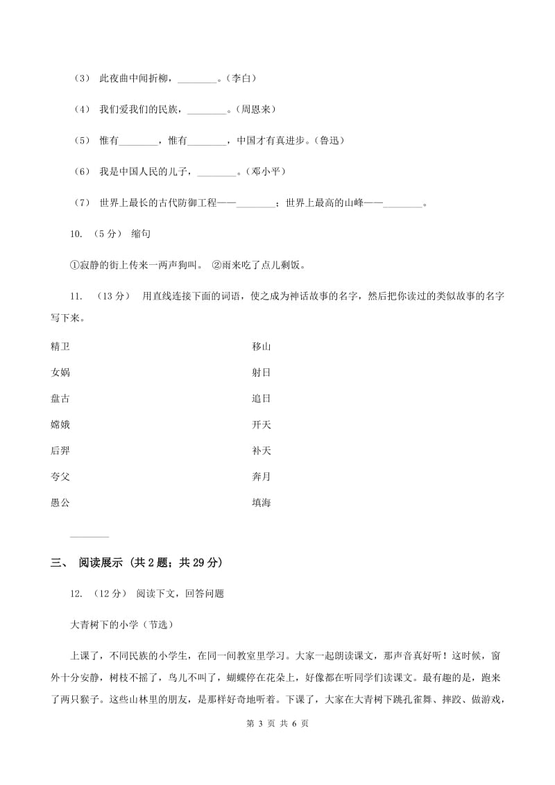 江西版2019-2020学年四年级上学期语文期末质量检测试卷（I）卷_第3页