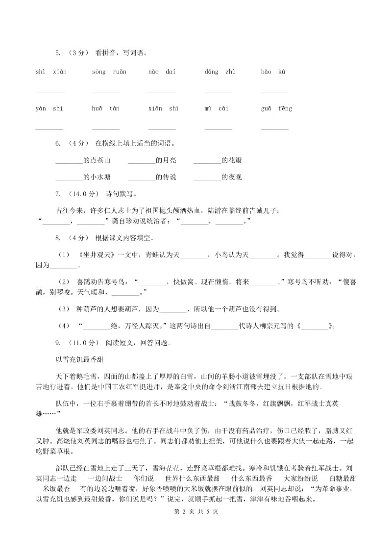 沪教版2019-2020学年三年级上学期语文期中试卷(II )卷新版_第2页