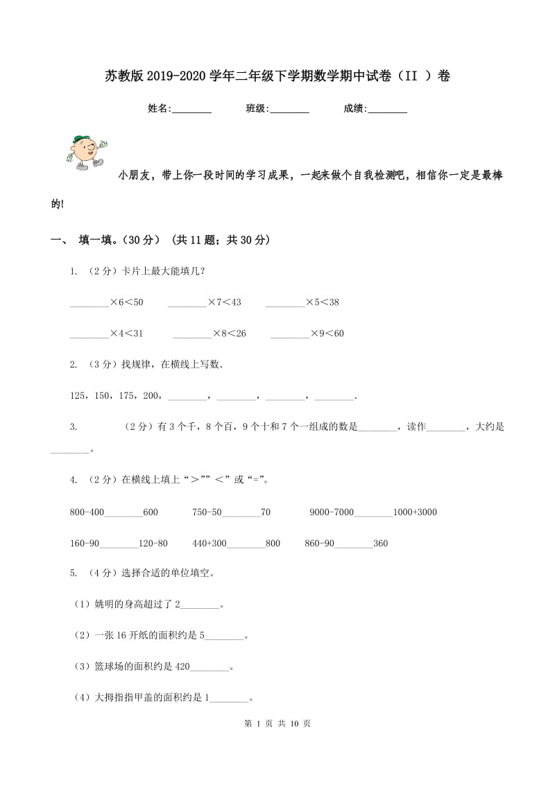 苏教版2019-2020学年二年级下学期数学期中试卷（II ）卷_第1页