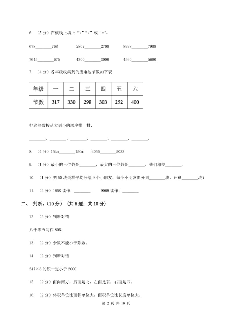 苏教版2019-2020学年二年级下学期数学期中试卷（II ）卷_第2页