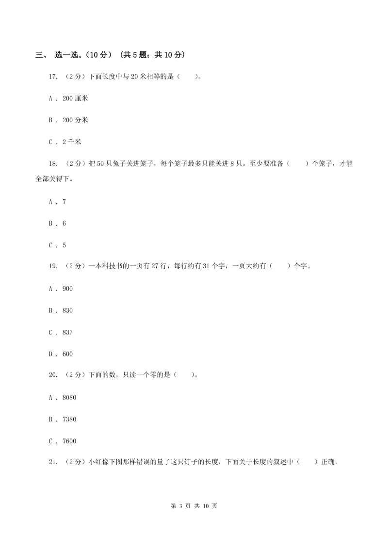 苏教版2019-2020学年二年级下学期数学期中试卷（II ）卷_第3页