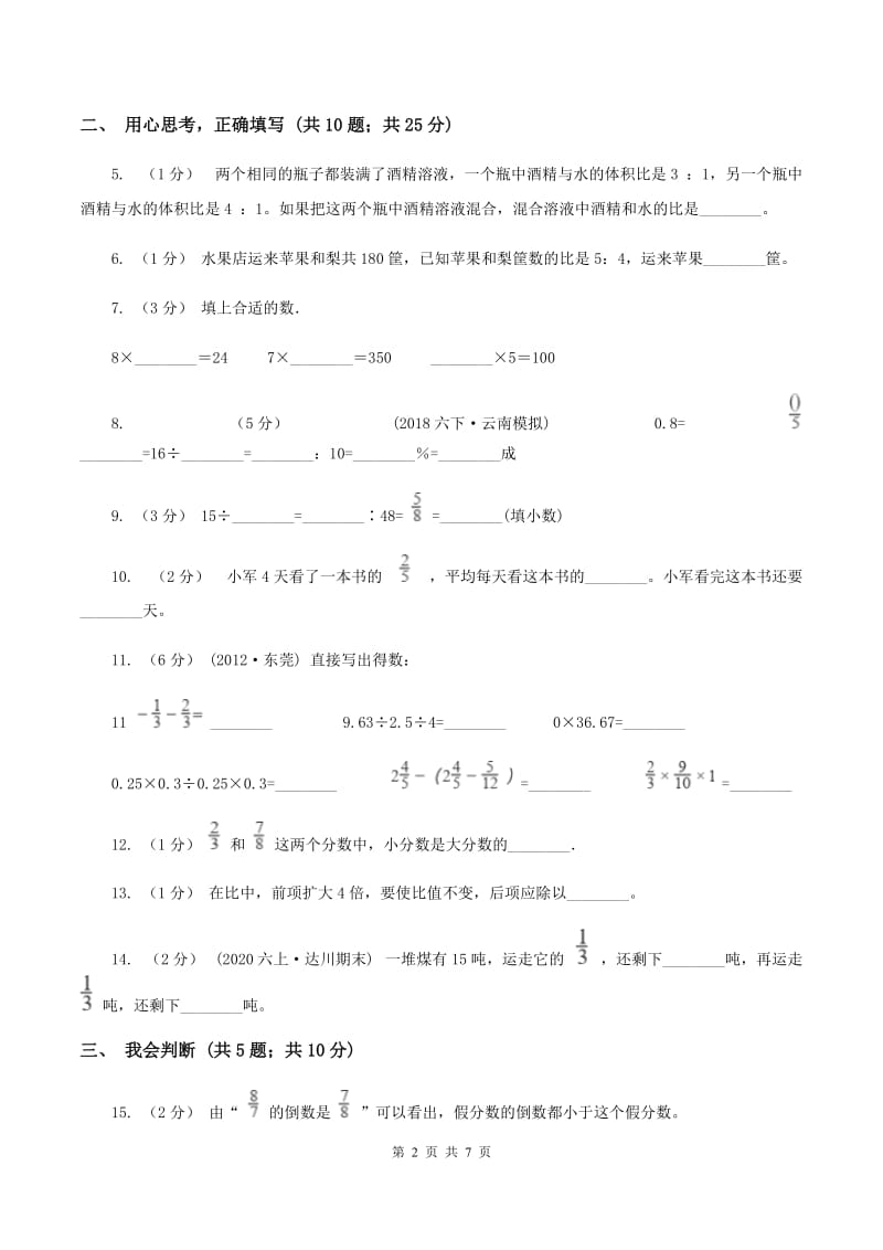 北京版六年级上学期期中数学试卷(I)卷_第2页