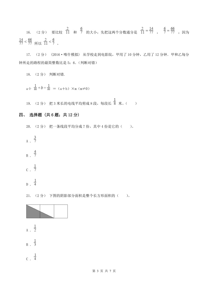 北京版六年级上学期期中数学试卷(I)卷_第3页