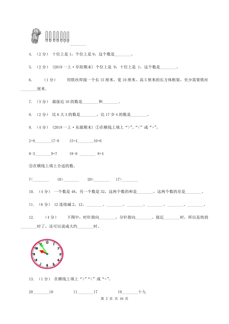 西南师大版2019-2020学年一年级上学期数学期末试卷A卷新版_第2页