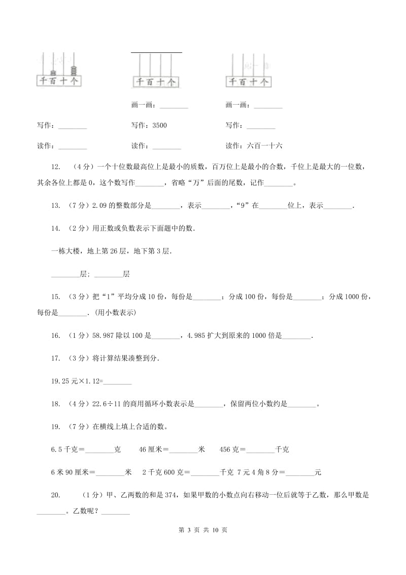 北京版备战2020年小升初数学专题一：数与代数--整数与小数A卷_第3页