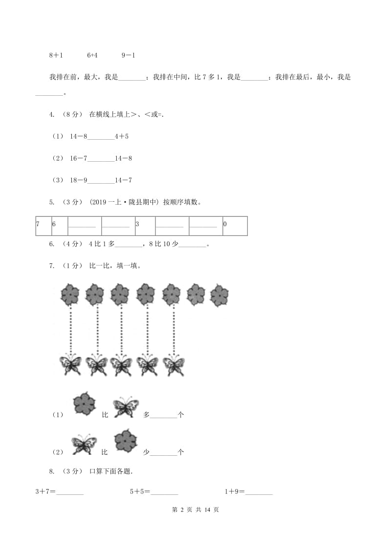 北师大版一年级数学上学期期末复习专练二：6～10的认识和加减法（I）卷_第2页