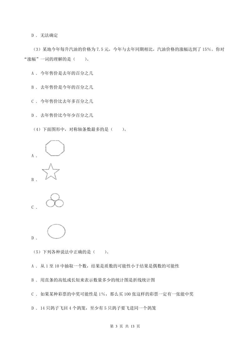 新人教版数学四年级下册7.1轴对称课时练习（I）卷_第3页