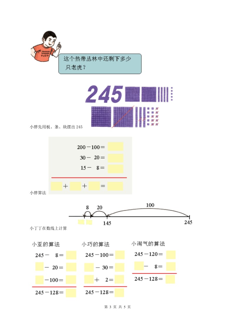 人教版小学数学三年级上册第四单元 万以内的加法和减法（二） 第二节 减法 同步测试（I）卷_第3页