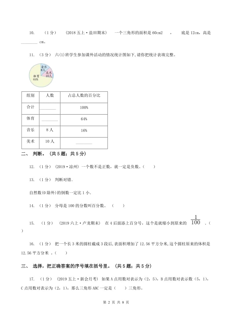 浙教版小学数学小升初自测卷(二) （II ）卷_第2页