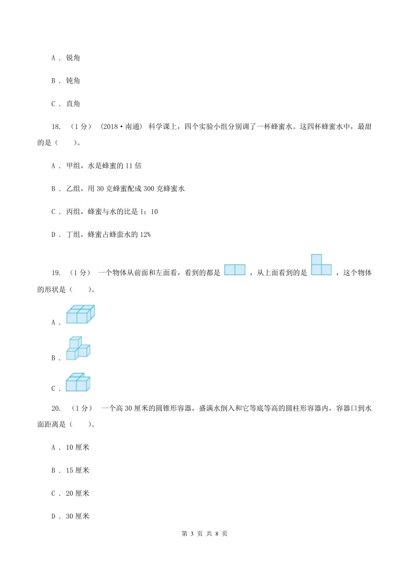 浙教版小学数学小升初自测卷(二) （II ）卷_第3页