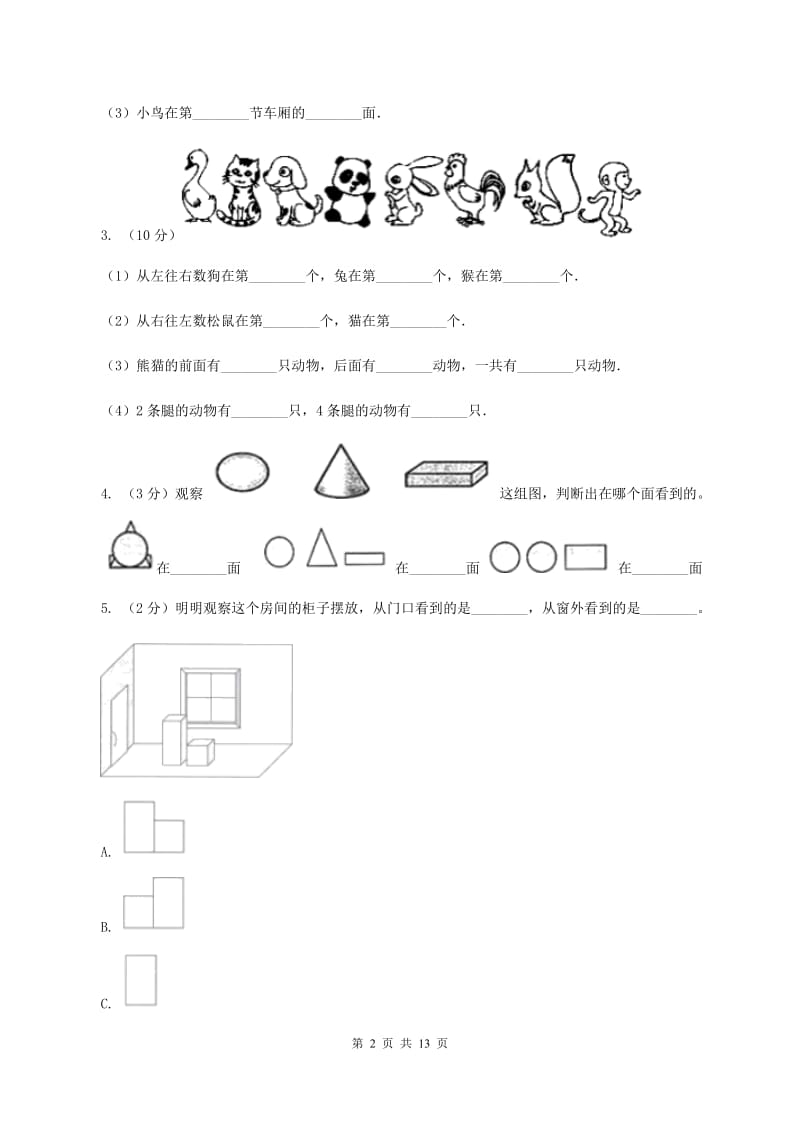 北师大版小学数学一年级上册第五章第一节前后同步练习（I）卷_第2页