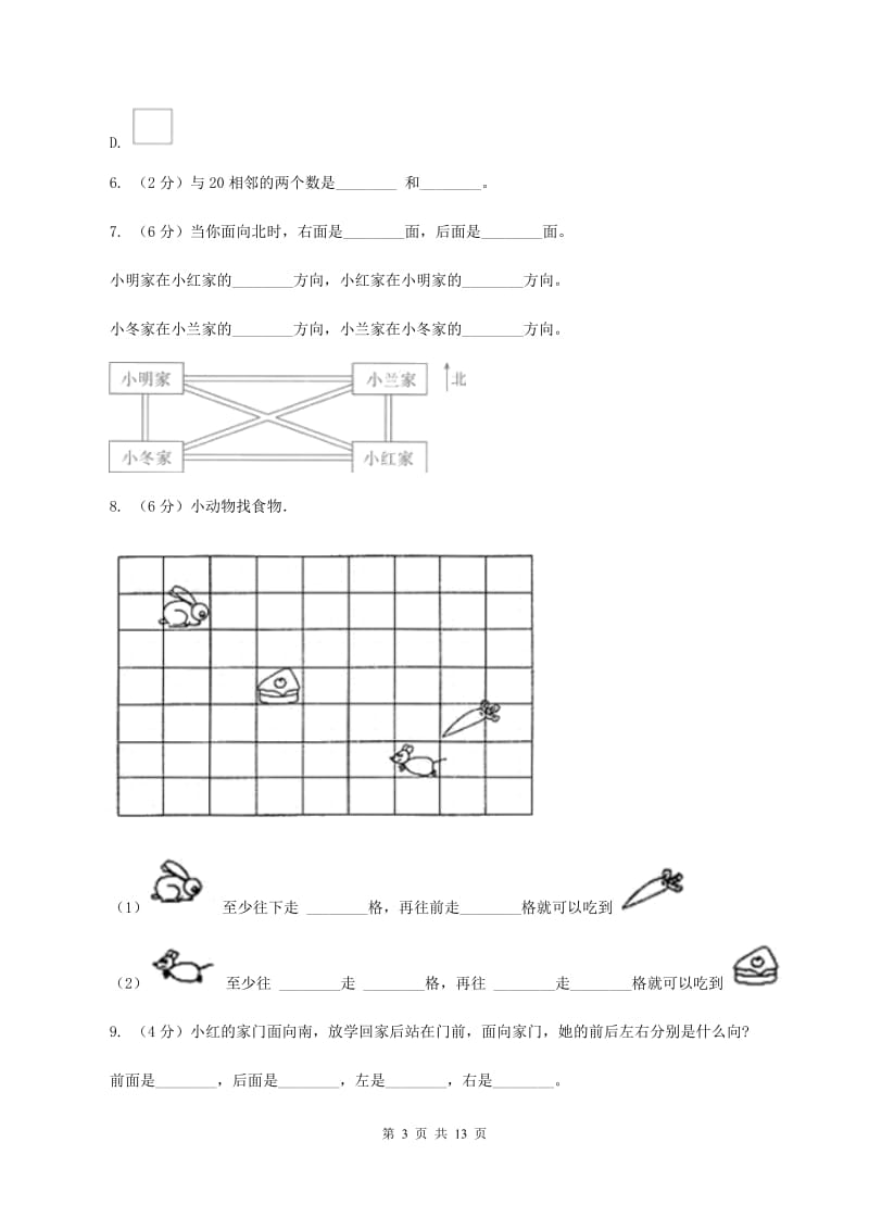 北师大版小学数学一年级上册第五章第一节前后同步练习（I）卷_第3页