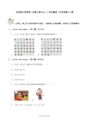 北京版小學英語二年級下冊Unit 1 單元測試（不含音頻）A卷