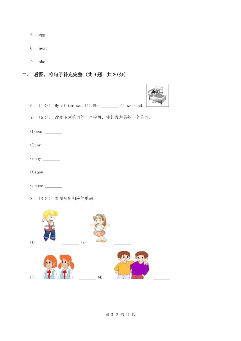 人教精通版2020年小升初英语模拟试卷（三）（II ）卷_第2页