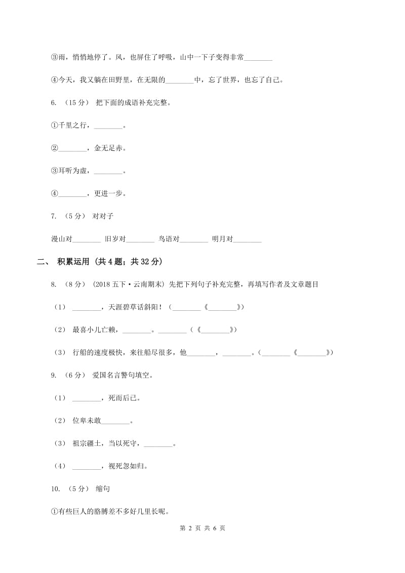 人教统编版（部编版）2019-2020学年四年级上学期语文期末质量检测试卷A卷_第2页