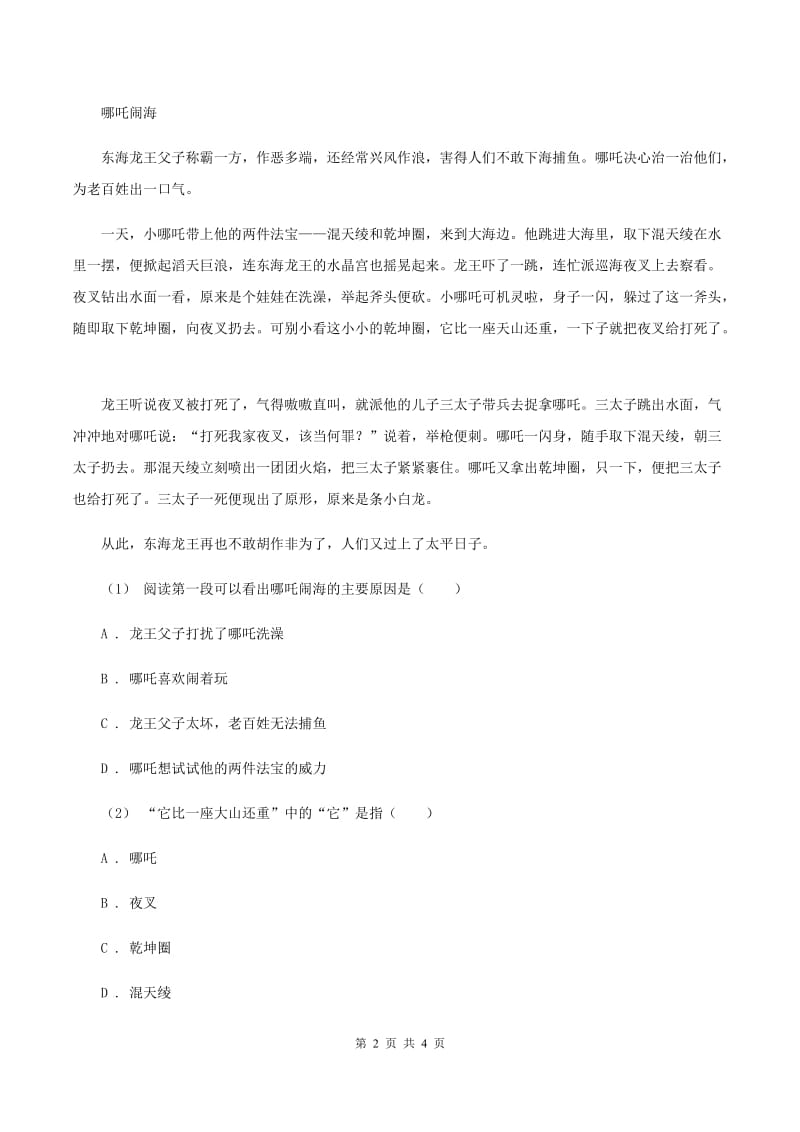 北师大版2019-2020学年四年级下册语文花之咏同步练习（I）卷_第2页