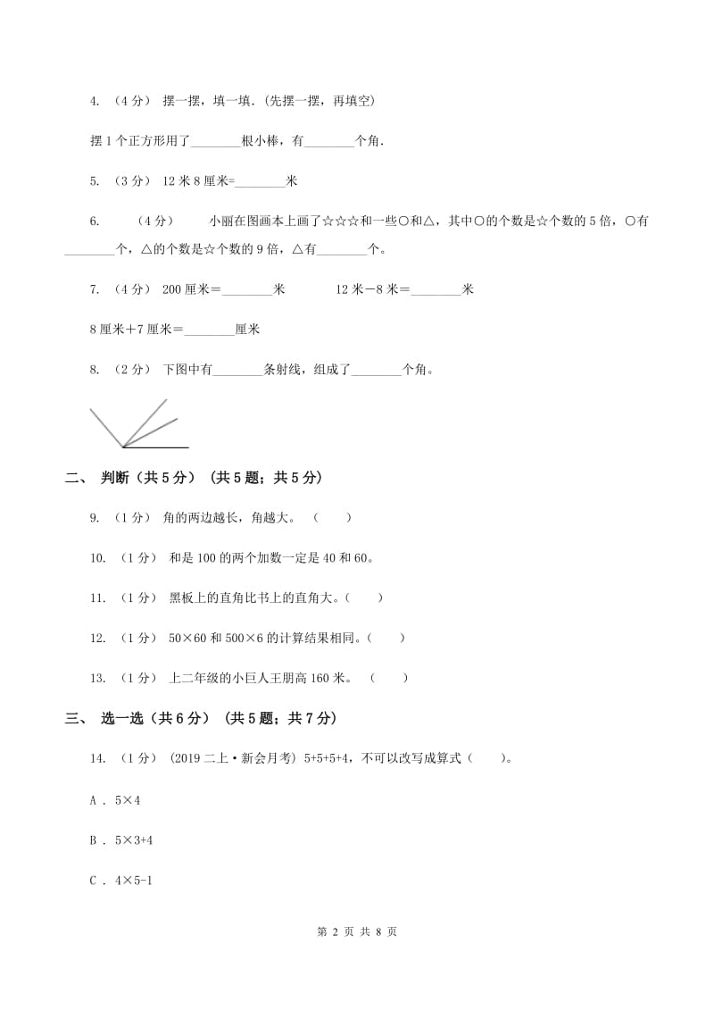 苏教版2019-2020学年二年级上学期数学期中试卷（II ）卷_第2页