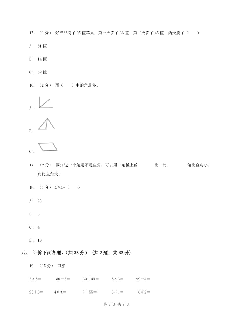 苏教版2019-2020学年二年级上学期数学期中试卷（II ）卷_第3页