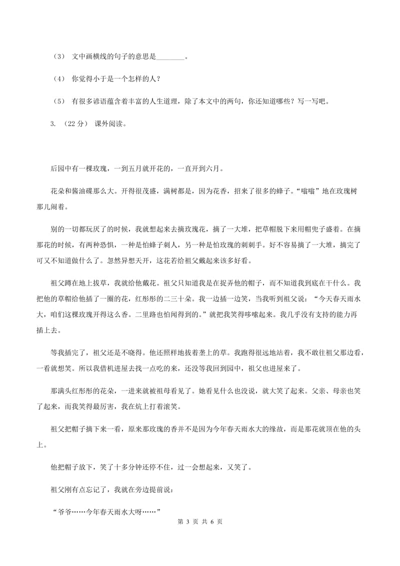 人教统编版2019-2020年五年级上学期语文期末专项复习卷（五）A卷_第3页