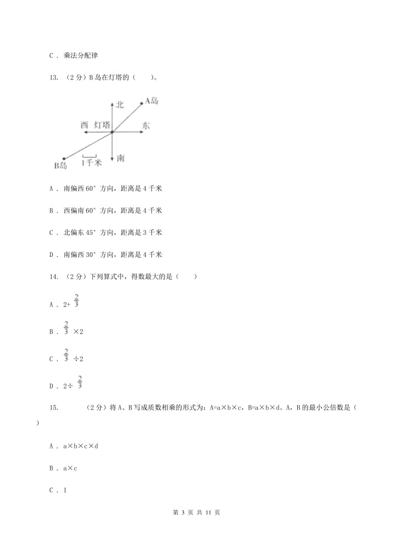 北师大版2019-2020学年六年级上学期数学月考试卷(9月)(I)卷_第3页